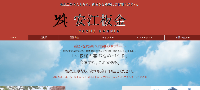 株式会社 安江板金