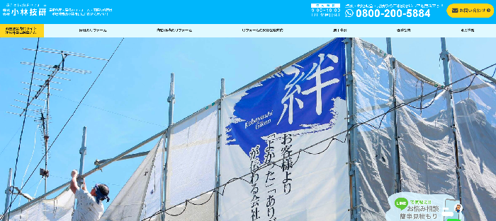 株式会社 小林技研