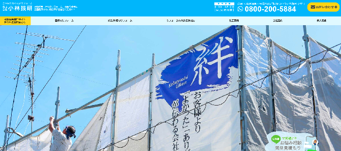 株式会社 小林技研