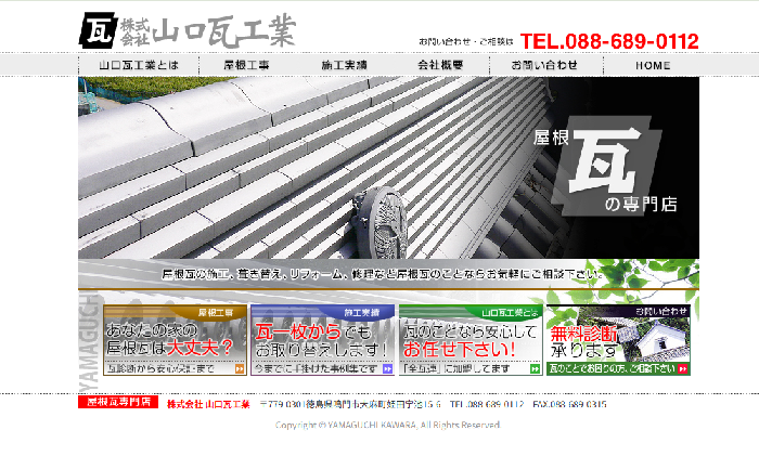 株式会社 山口瓦工業
