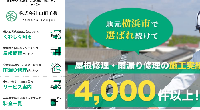 株式会社 山田工芸