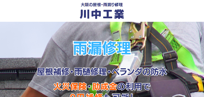 株式会社 川中工業