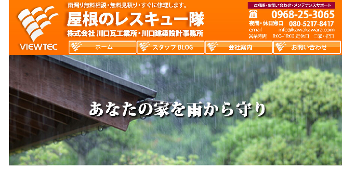 株式会社 川口瓦工業所