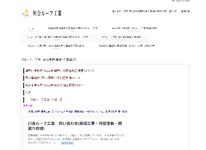 株式会社 川合ルーフ工業