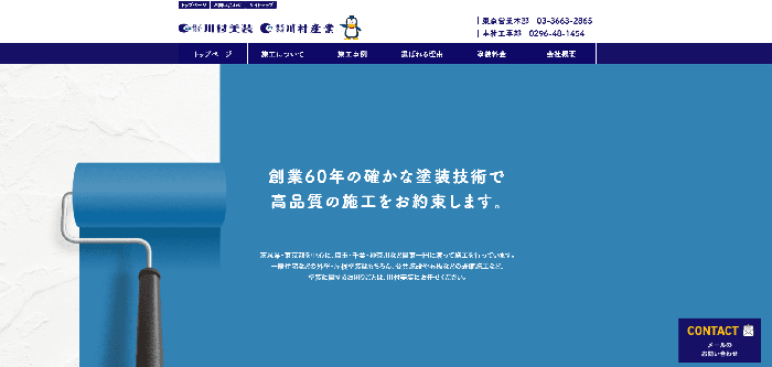 株式会社 川村美装