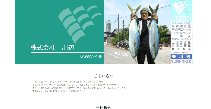株式会社 川辺