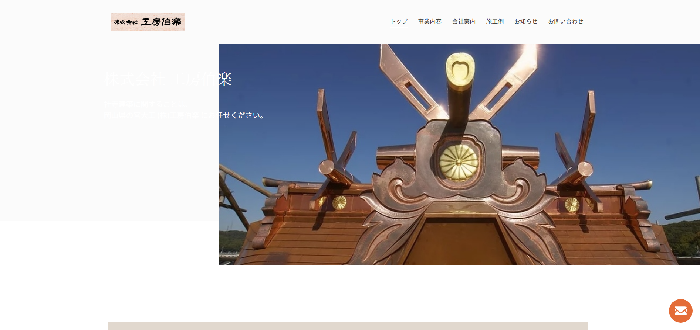 株式会社 工房伯楽