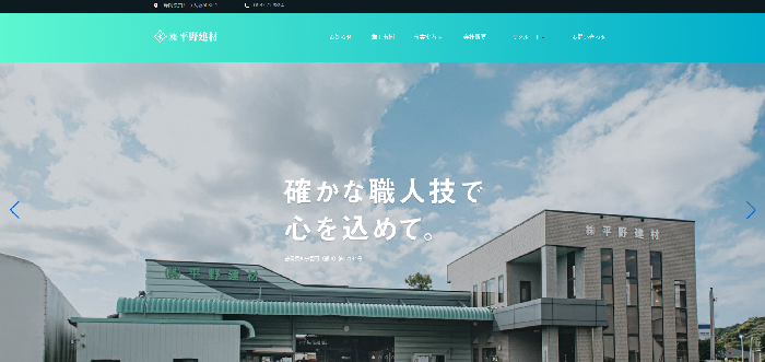 株式会社 平野建材