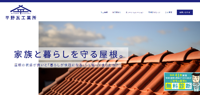 株式会社 平野瓦工業所
