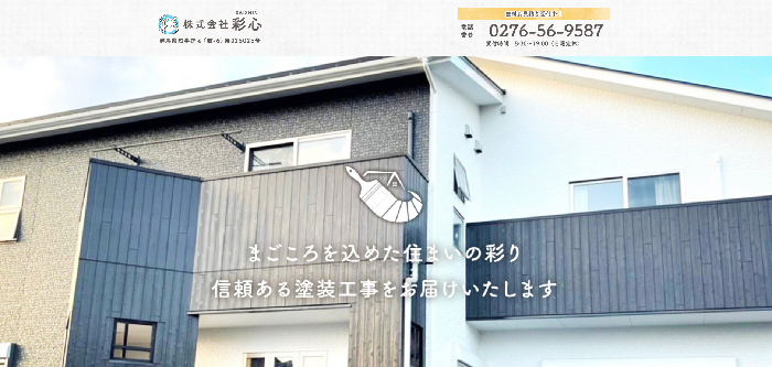 株式会社 彩心