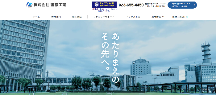 株式会社 後藤工業
