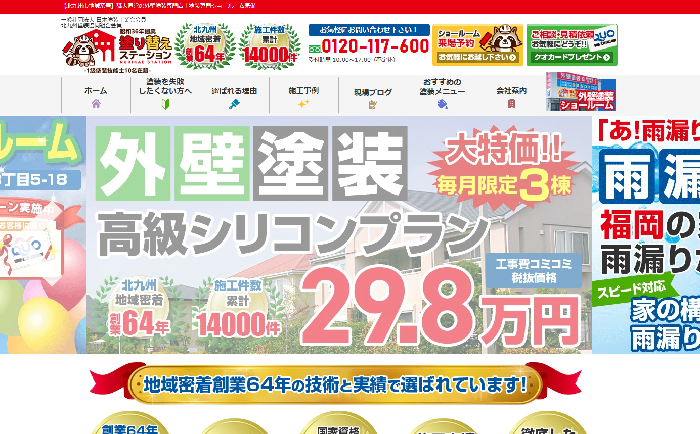 株式会社 志水（屋号：塗り替えステーション）