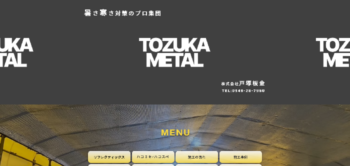 株式会社 戸塚板金