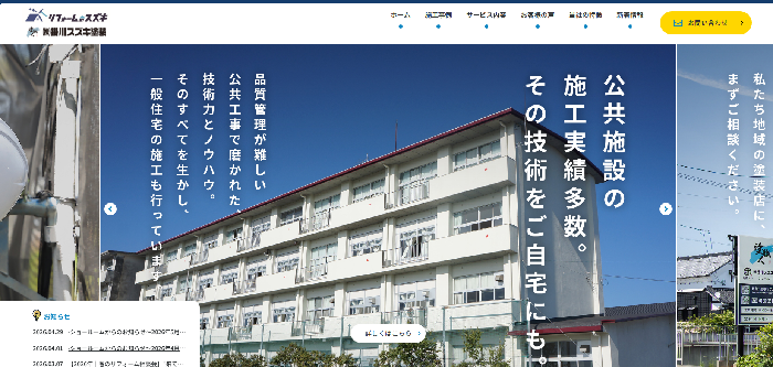 株式会社 掛川スズキ塗装