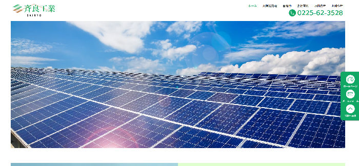 株式会社 斉良工業