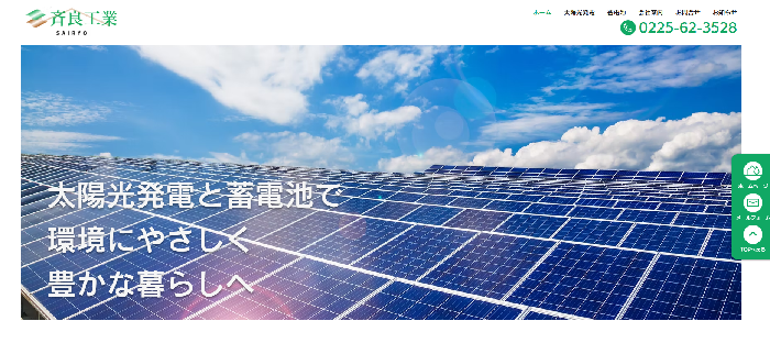 株式会社 斉良工業