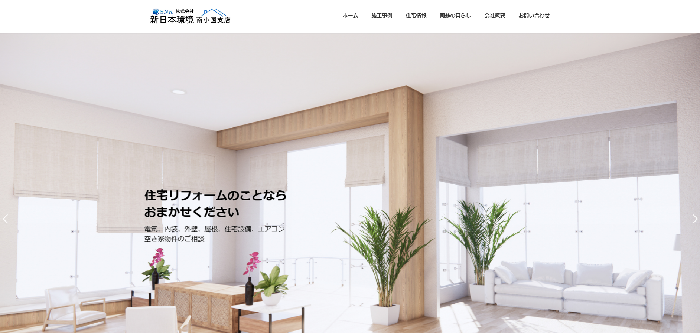 株式会社 新日本環境 南小国支店