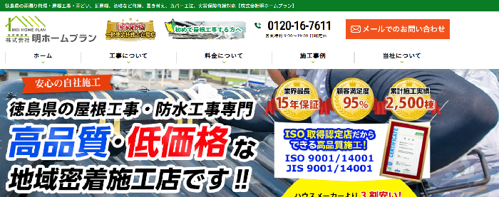 株式会社 明ホームプラン