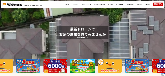 株式会社 明光ワークス