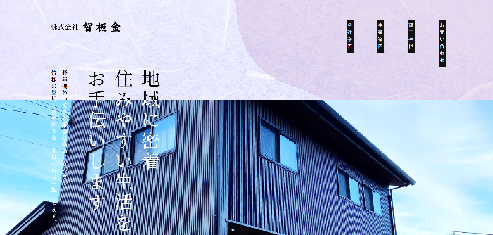 株式会社 智板金
