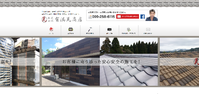株式会社 有満瓦商店