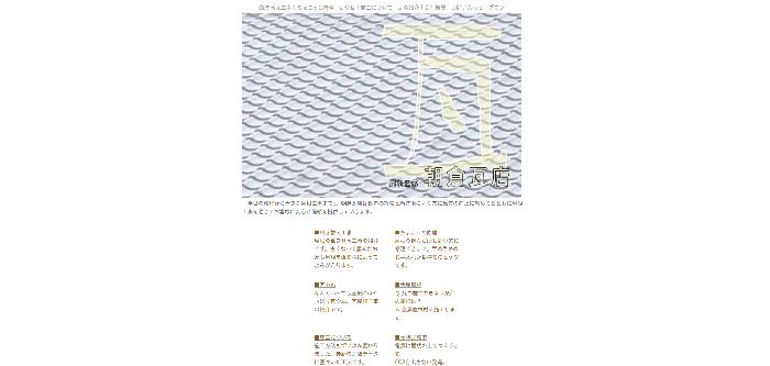 株式会社 朝倉瓦店