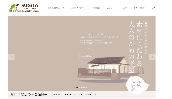 株式会社 杉田工務店