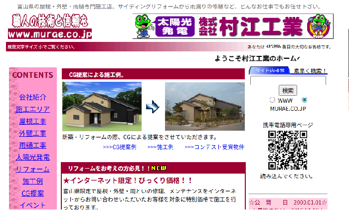 株式会社 村江工業