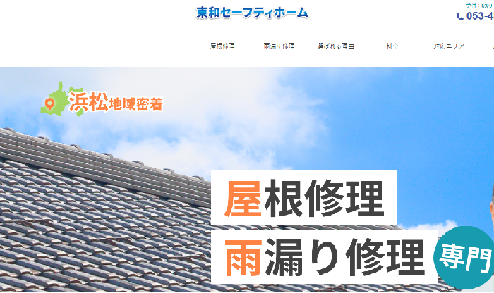 株式会社 東和セーフティホーム
