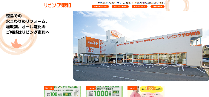 株式会社 東和工業／リビング東和