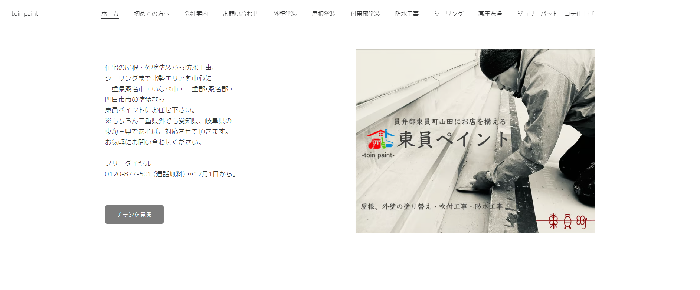 株式会社 東員ペイント
