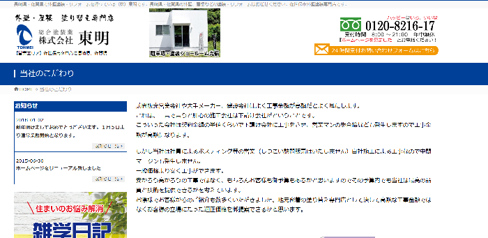 株式会社 東明