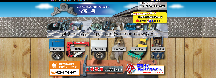 株式会社 森瓦工業