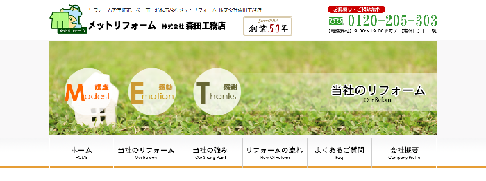 株式会社 森田工務店