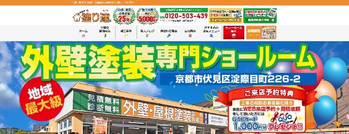 株式会社 植田（屋号：塗り達）