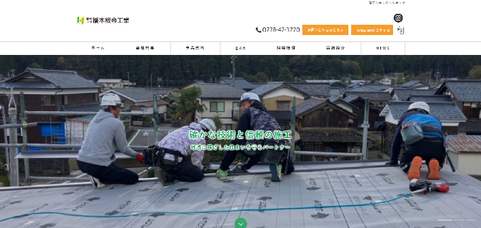 株式会社 橋本板金工業