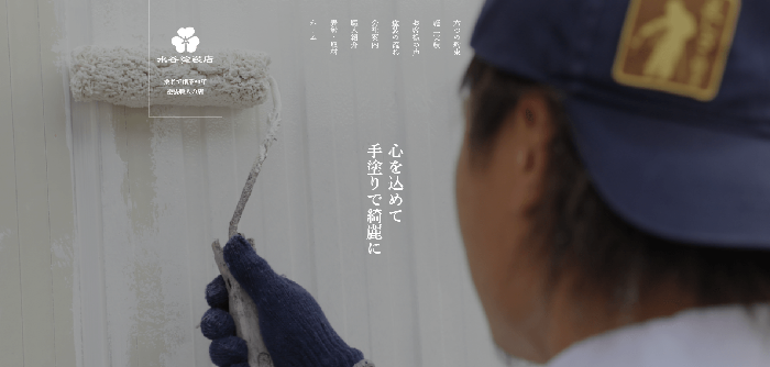 株式会社 水谷塗装店