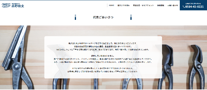 株式会社 水野板金