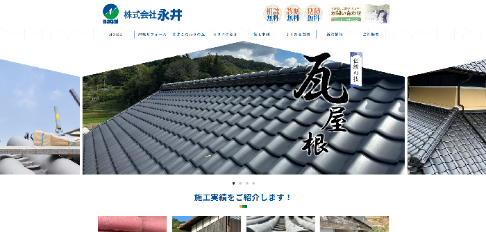 株式会社 永井
