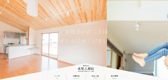 株式会社 永里工務店