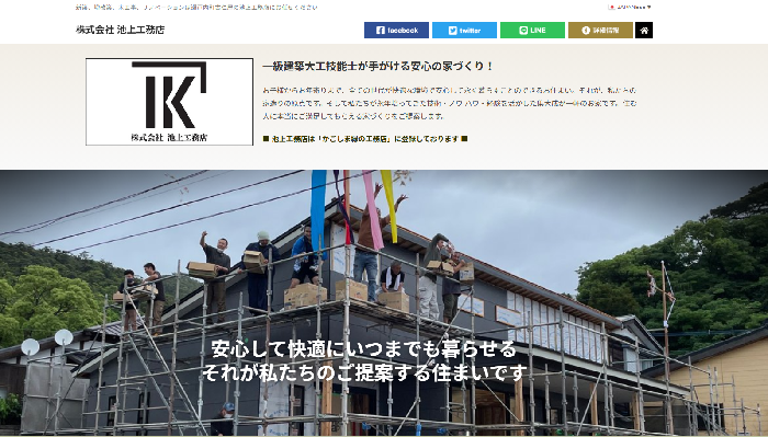 株式会社 池上工務店