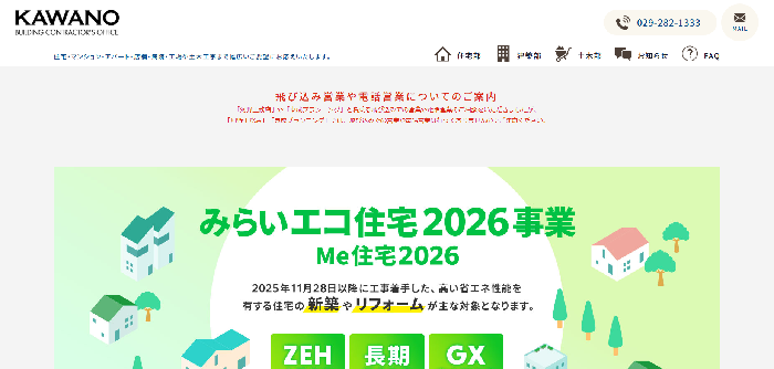 株式会社 河野工務店