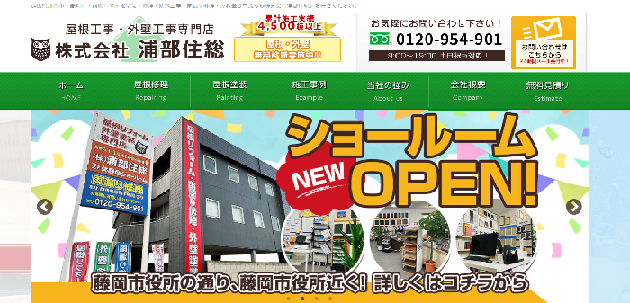 株式会社 浦部住総