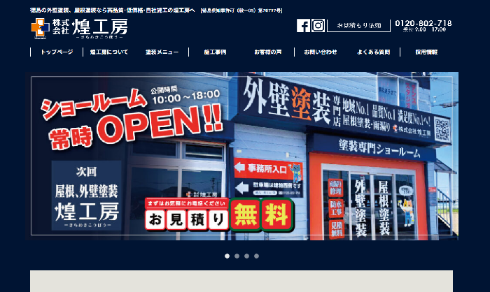 株式会社 煌工房