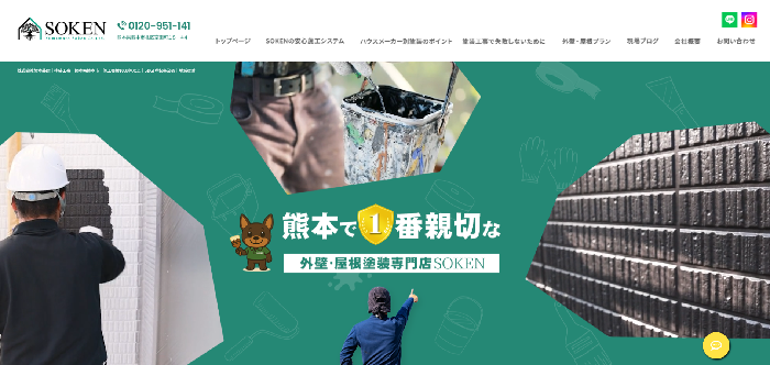 株式会社 熊本装建