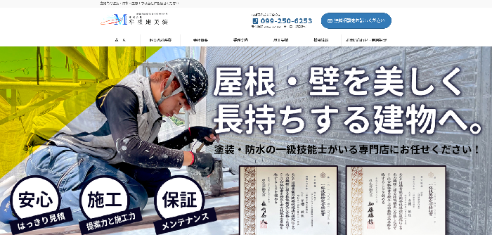 株式会社 牟禮建美装（むれけんびそう）