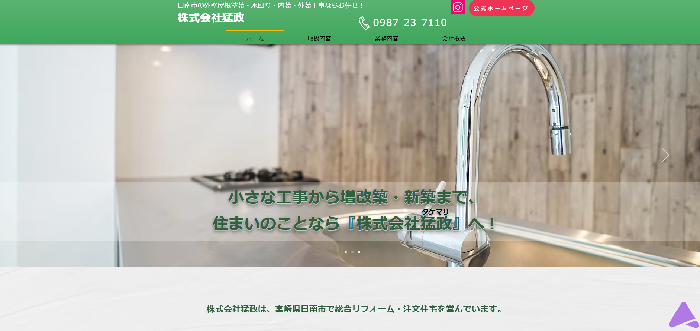 株式会社 猛政