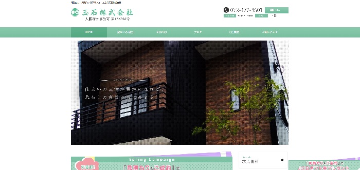 株式会社 玉石