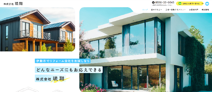株式会社 琉翔