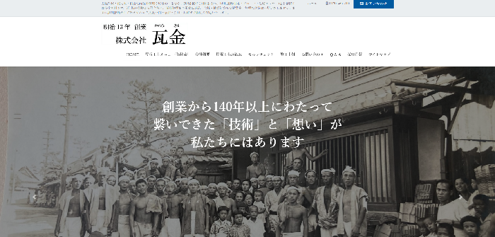株式会社 瓦金（かわらきん）